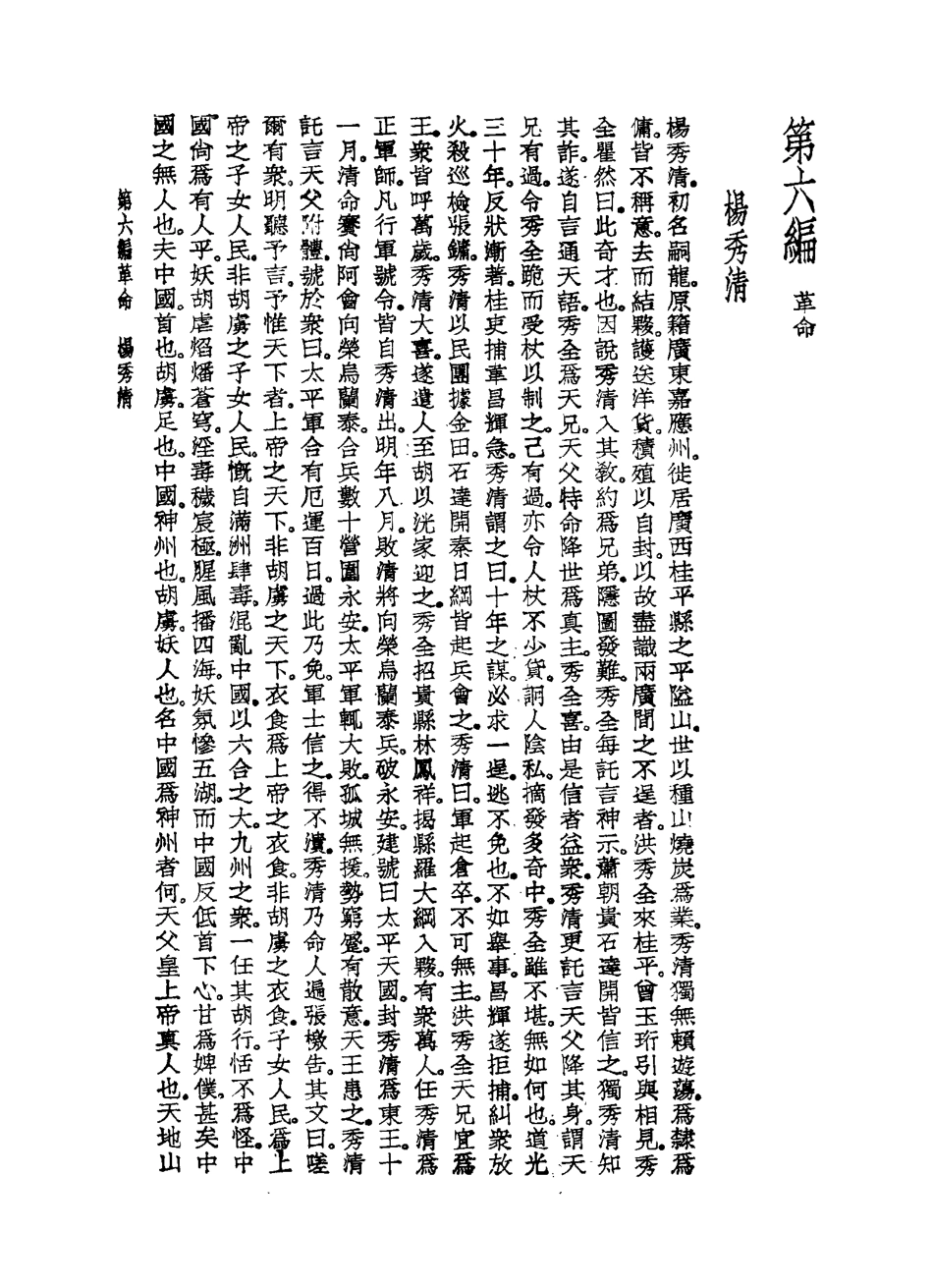 116885-清代七百名人傳六_蔡冠洛編 .pdf_第3页