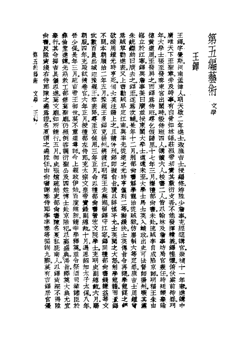 116884-清代七百名人傳五_蔡冠洛編 .pdf_第3页