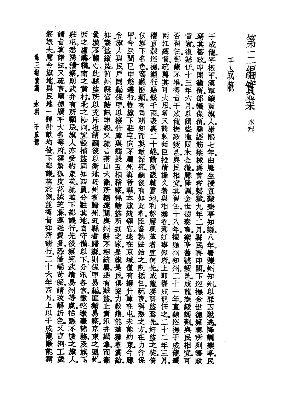 116882-清代七百名人傳三_蔡冠洛編 .pdf_第3页