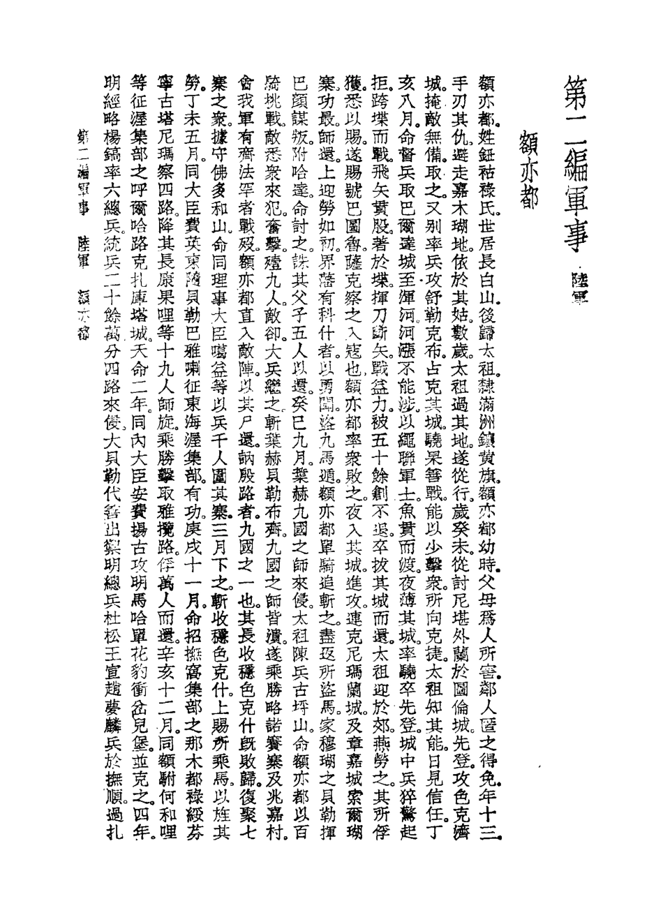 116881-清代七百名人傳二_蔡冠洛編 .pdf_第3页
