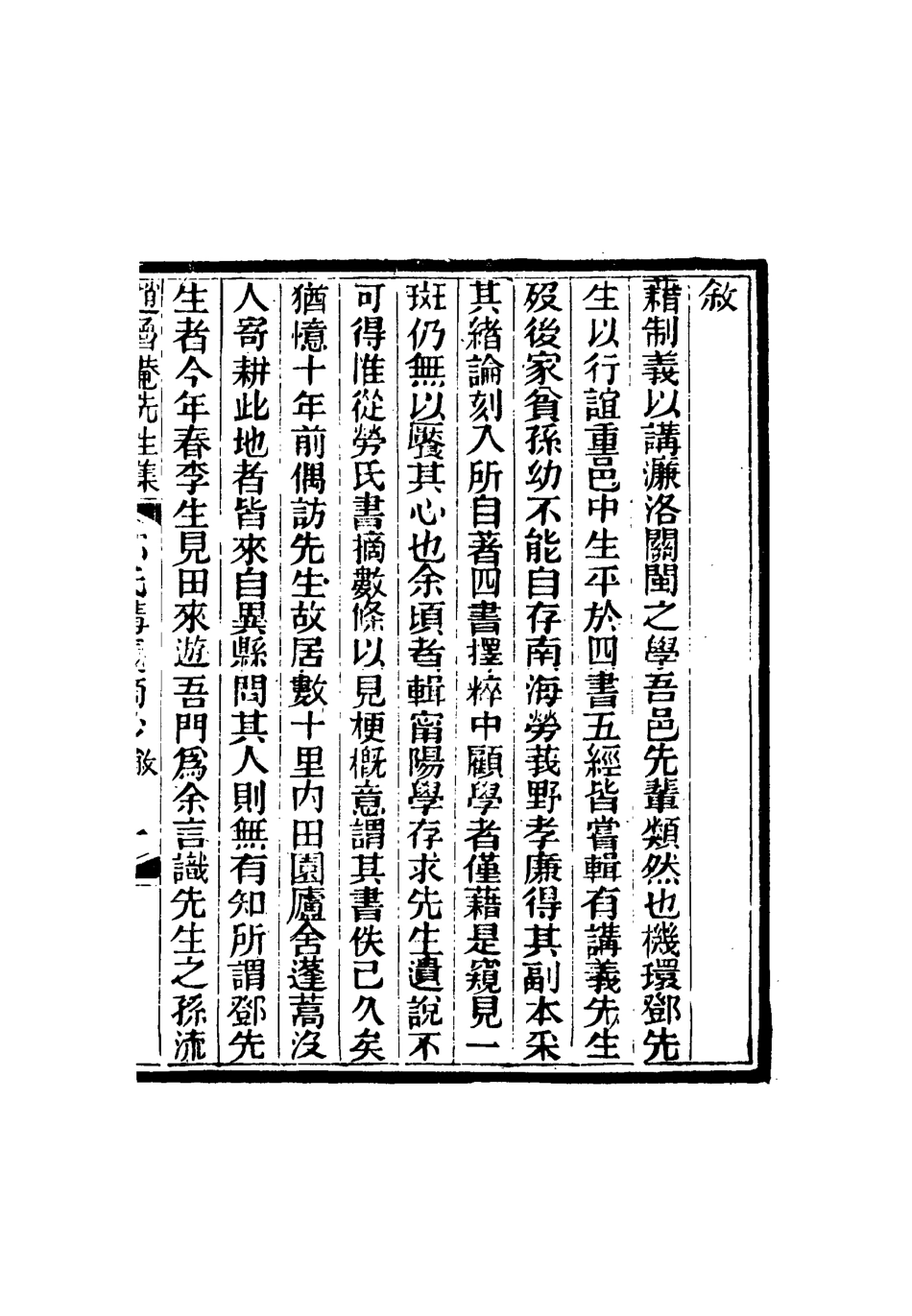 116879-鄧氏講議摘鈔_趙魯菴輯 .pdf_第2页