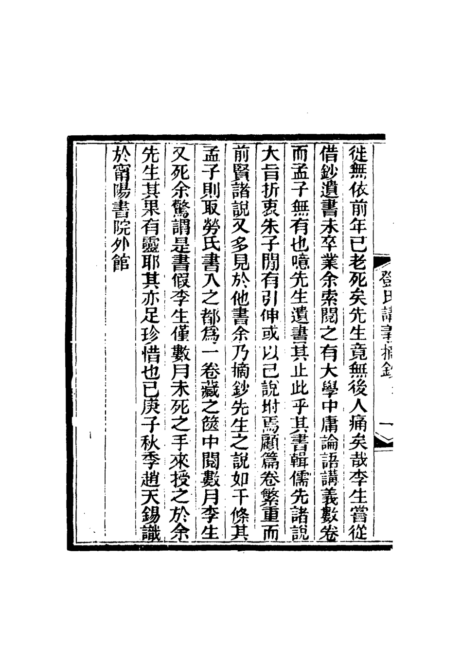 116879-鄧氏講議摘鈔_趙魯菴輯 .pdf_第3页