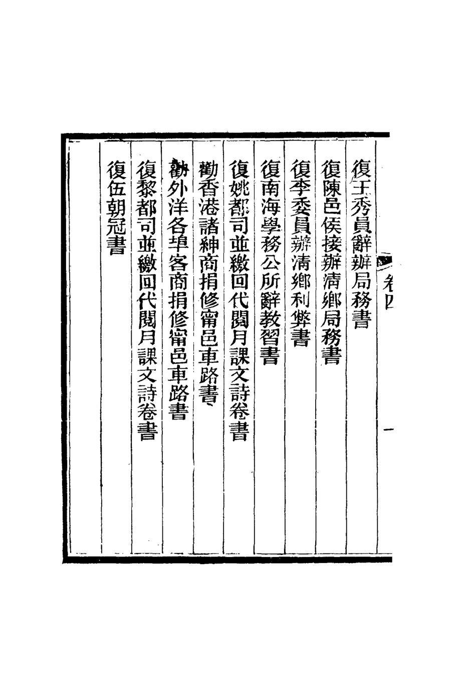 116878-趙魯菴先生集三_岑錫祥編輯 .pdf_第3页