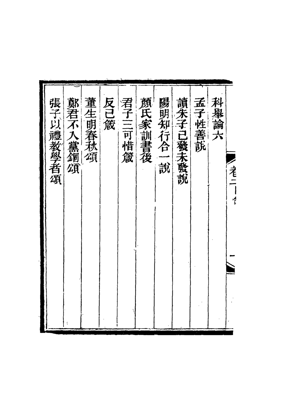 116877-趙魯菴先生集二_岑錫祥編輯 .pdf_第3页