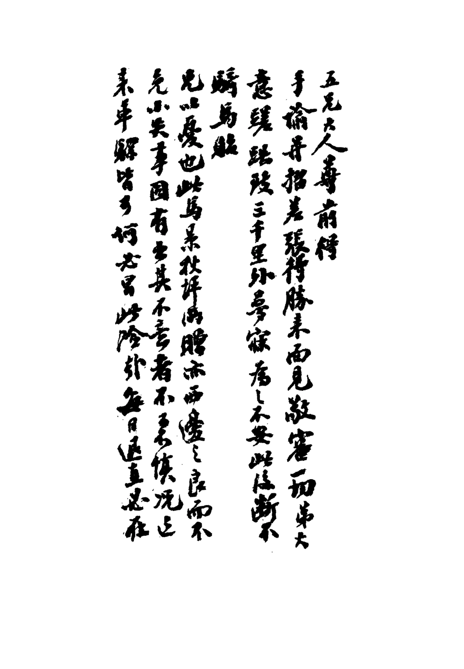 116875-翁松禪家書一_常熟周氏藏 .pdf_第3页