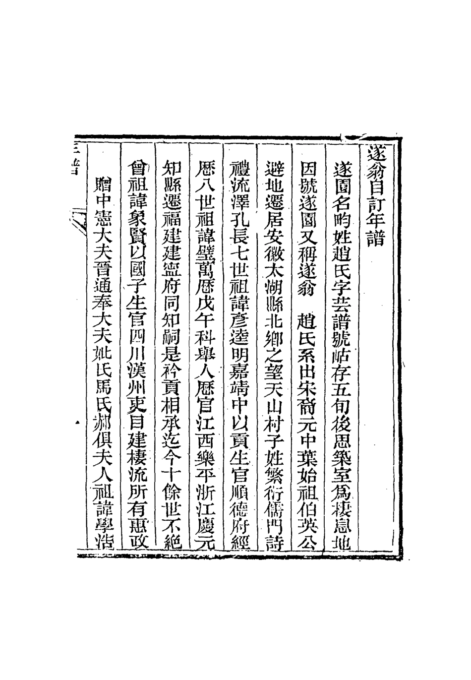 116874-遂翁自訂年譜_ .pdf_第2页