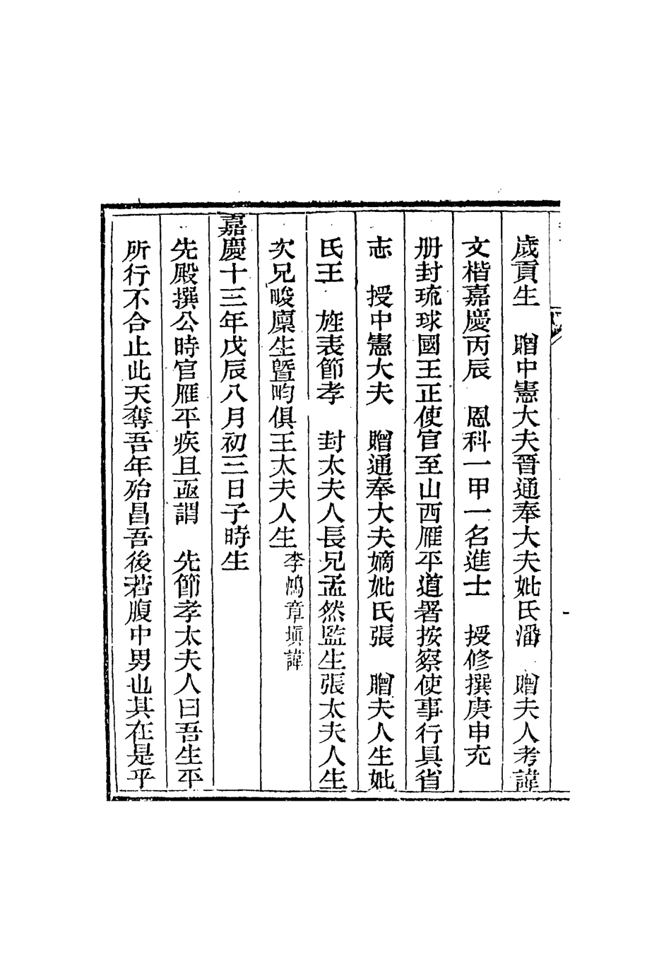 116874-遂翁自訂年譜_ .pdf_第3页