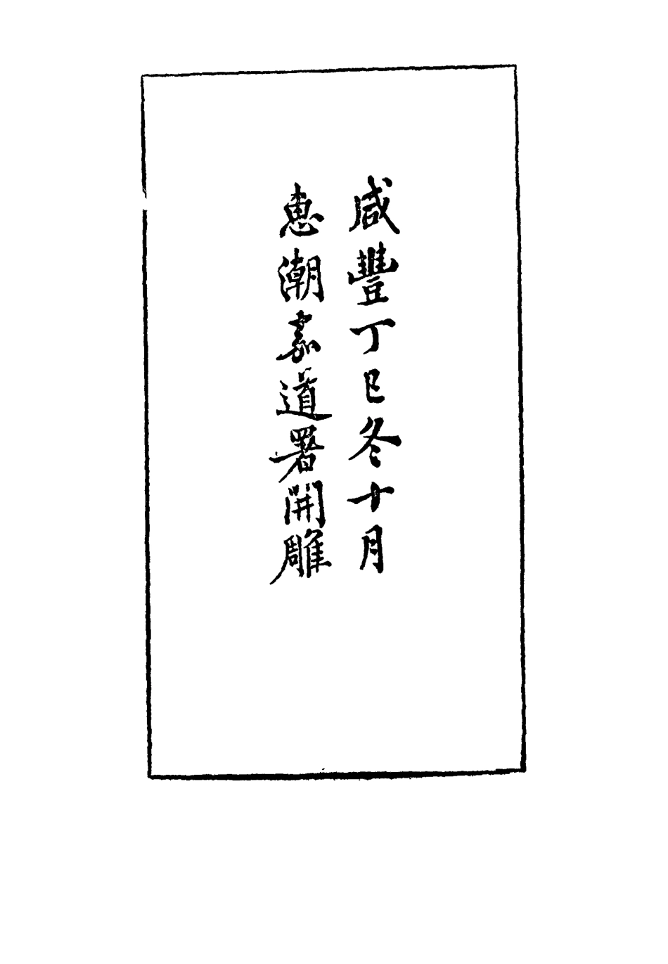116869-石柏山房詩存一_趙文楷著 .pdf_第3页