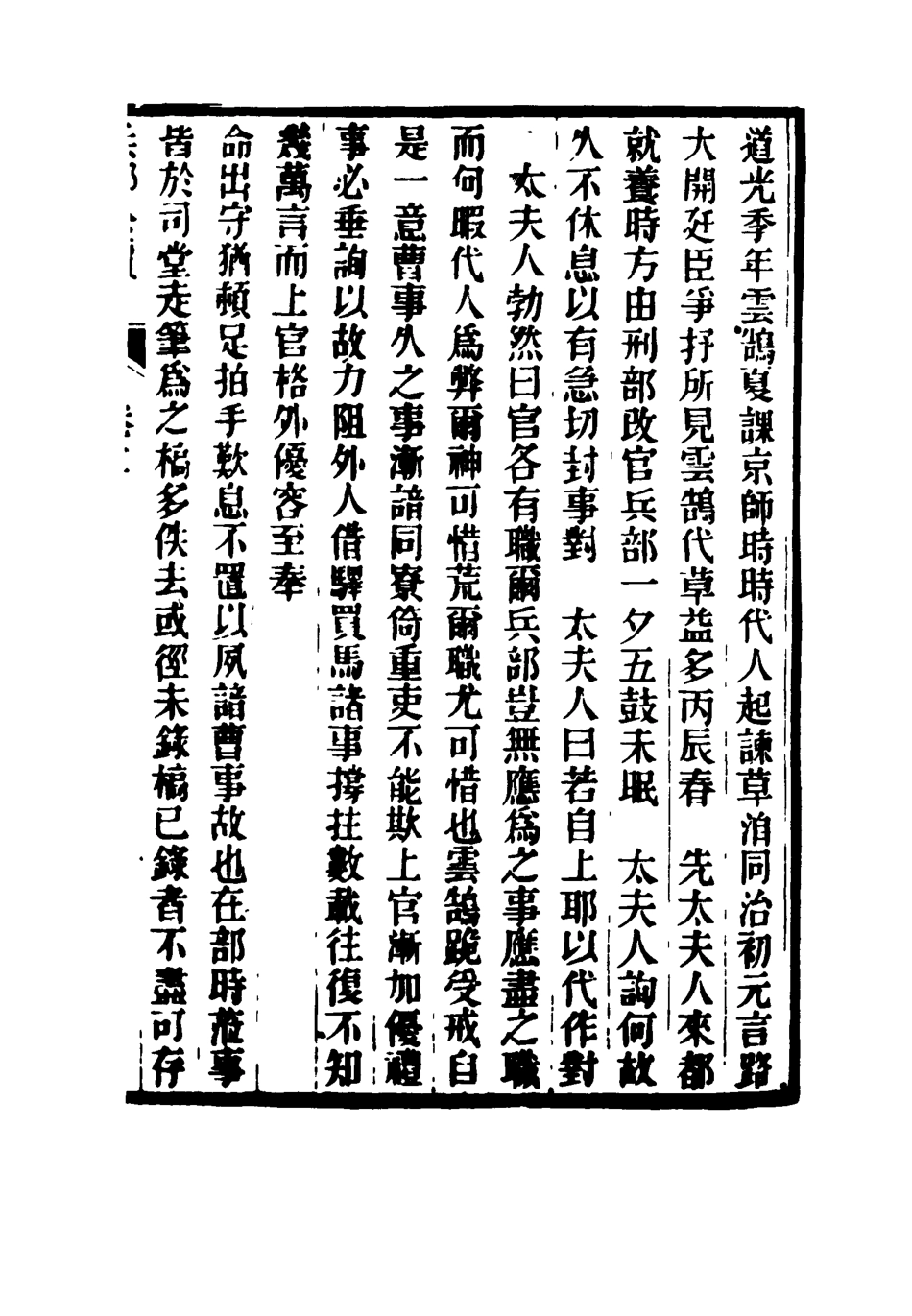116868-兵部公牘_黃雲鵠著 .pdf_第3页