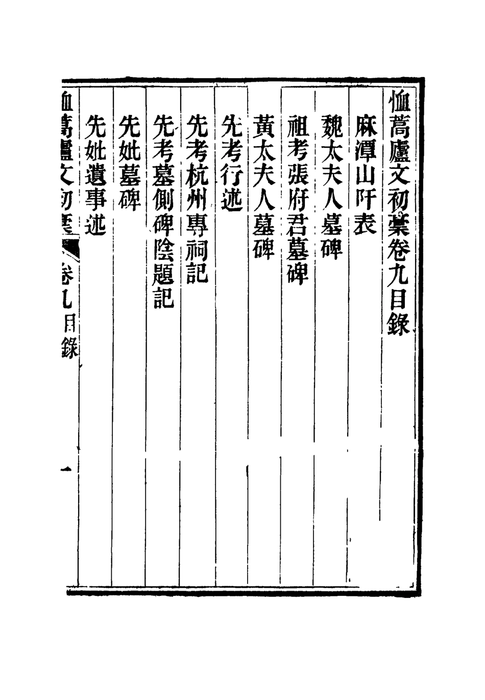 116866-恤蒿廬文初槁六_ .pdf_第2页