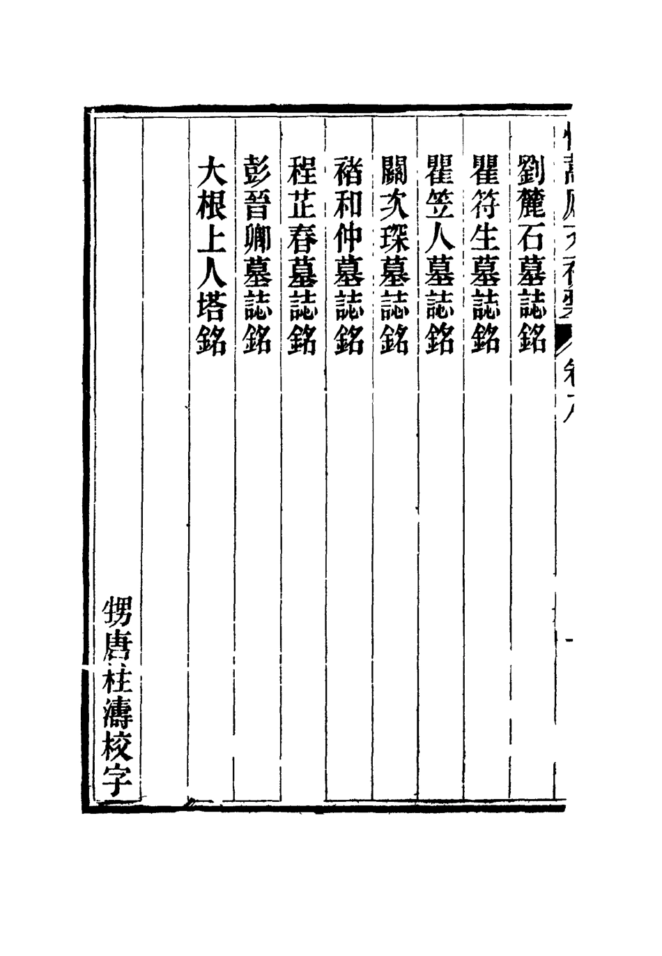 116865-恤蒿廬文初槁五_ .pdf_第3页