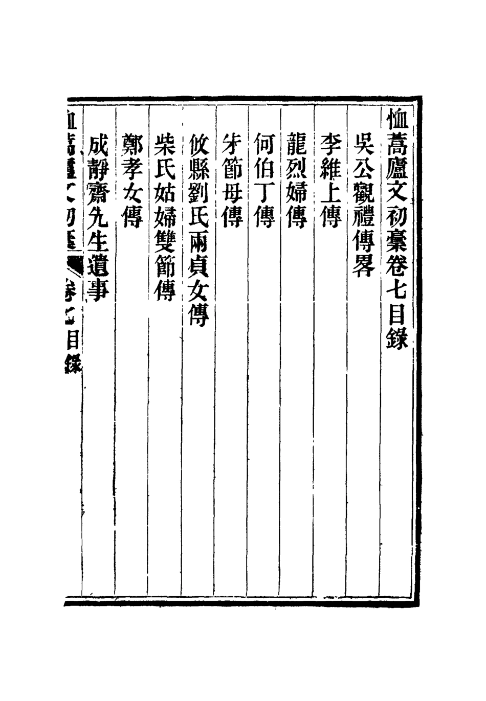 116864-恤蒿廬文初槁四_ .pdf_第2页