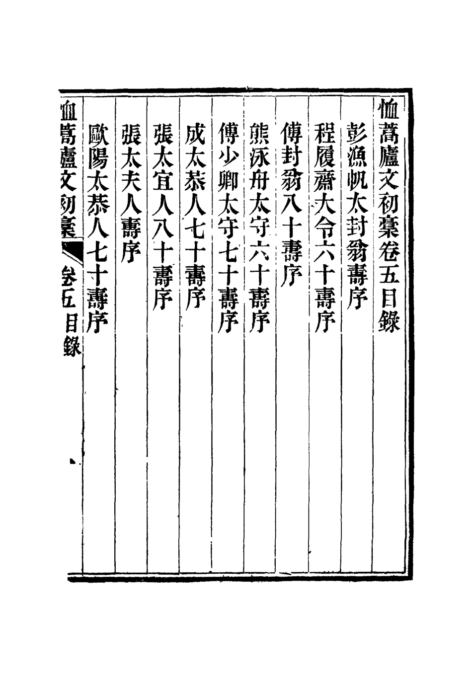 116863-恤蒿廬文初槁三_ .pdf_第2页