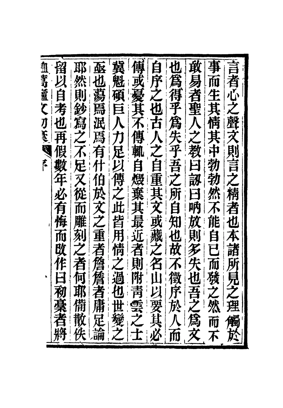 116861-恤蒿廬文初槁一_ .pdf_第2页