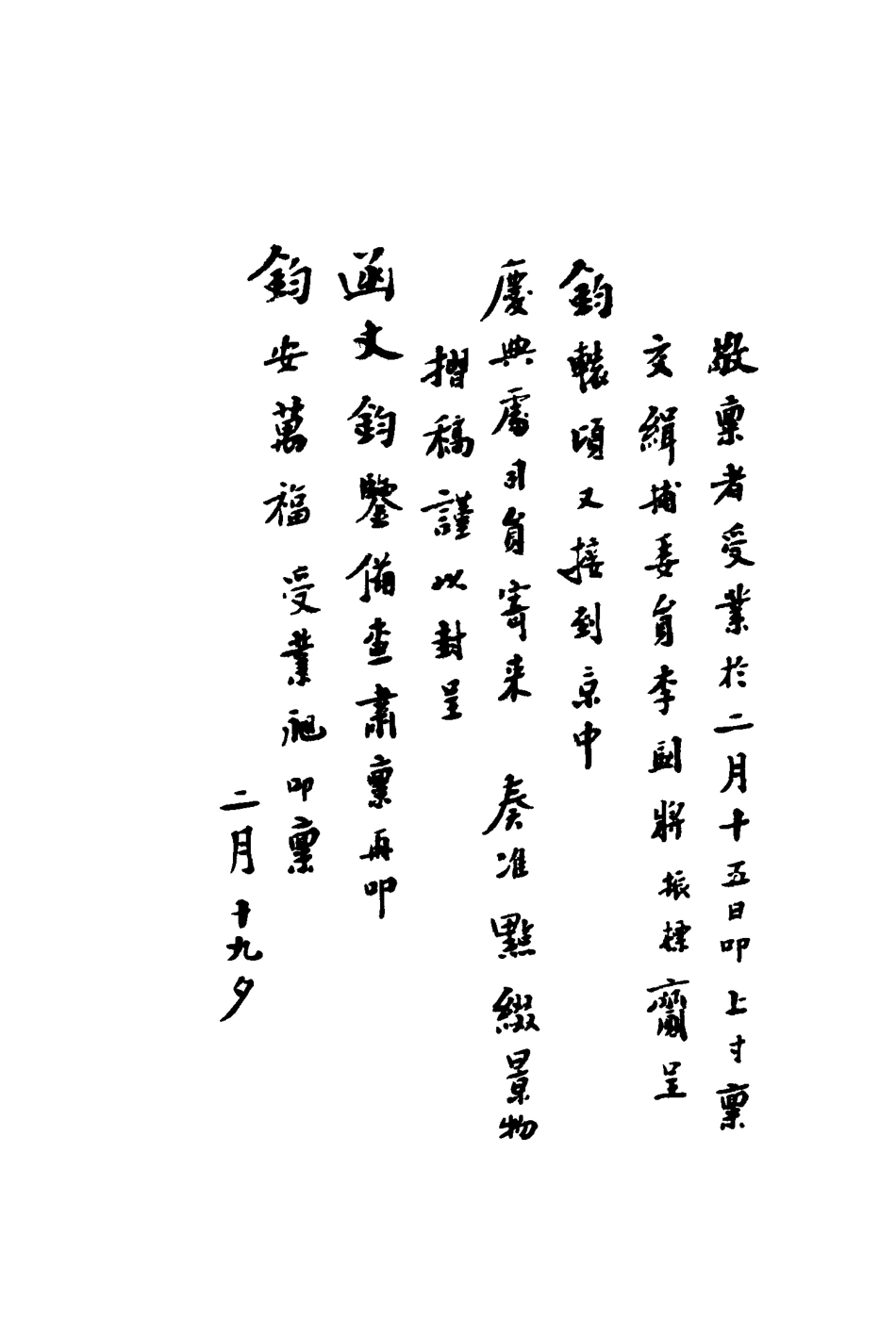 116859-袁忠節公手札_袁榮═輯 .pdf_第3页