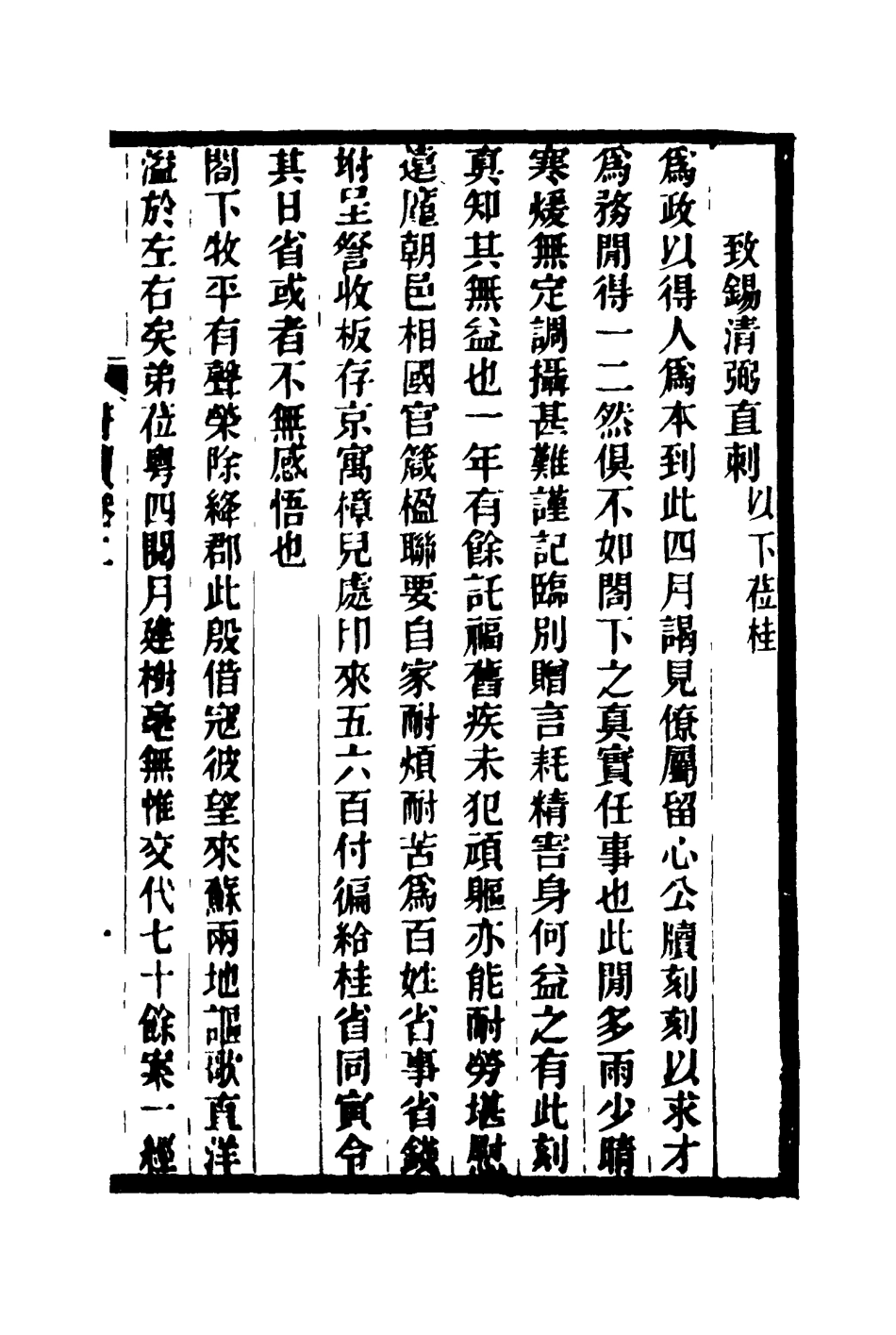 116857-馬中丞書牘二_馬吉森馬吉樟編 .pdf_第2页