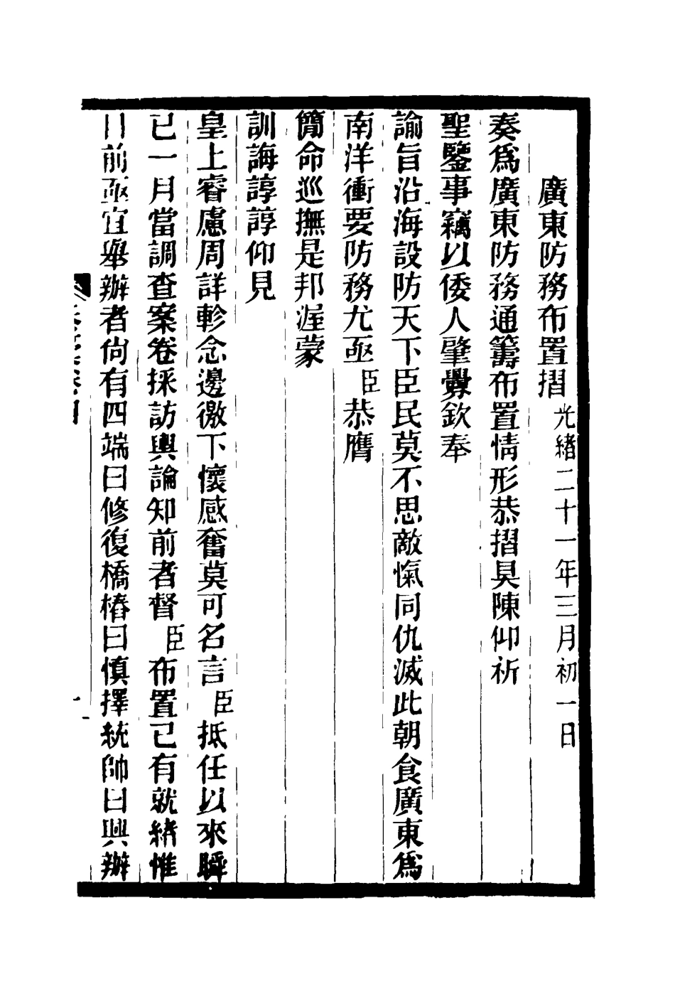 116854-馬中丞遺集五_馬吉森馬吉樟編 .pdf_第3页