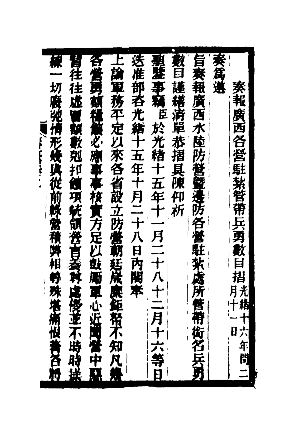 116852-馬中丞遺集三_馬吉森馬吉樟編 .pdf_第3页