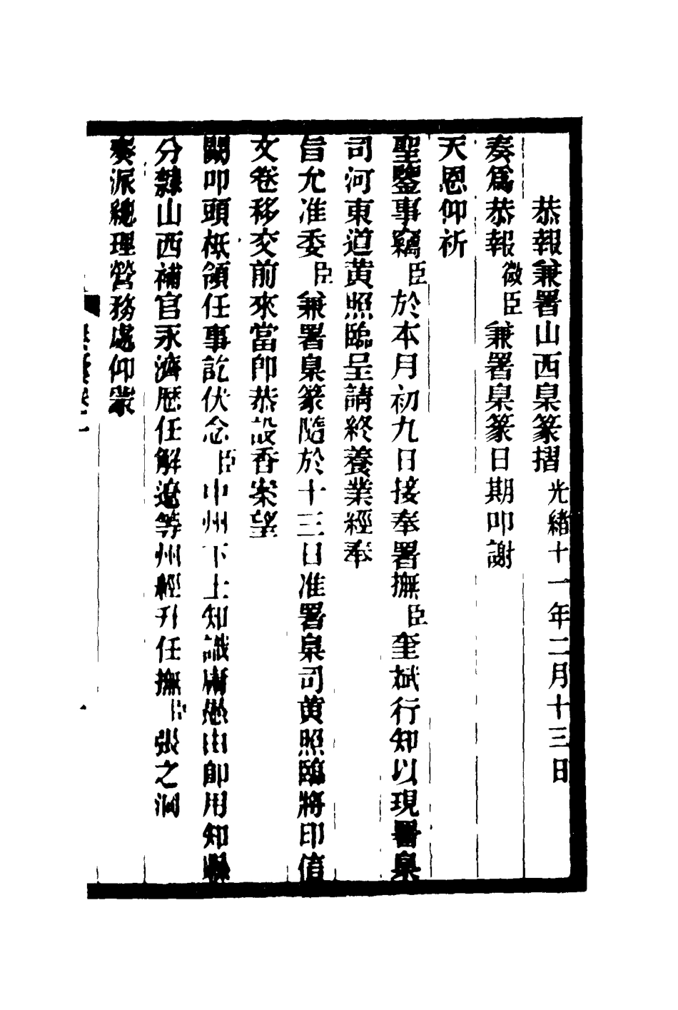 116851-馬中丞遺集二_馬吉森馬吉樟編 .pdf_第3页