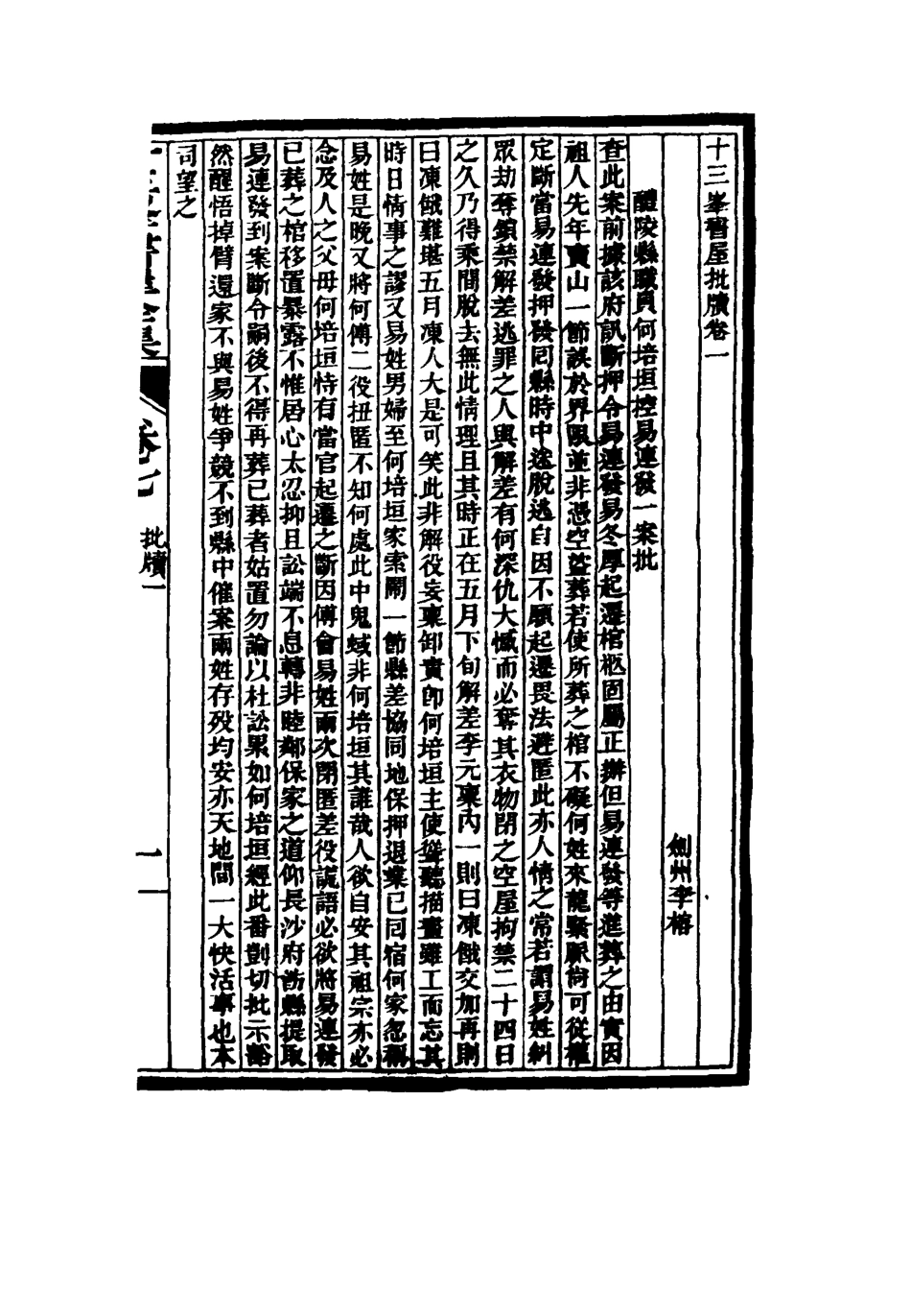 116849-李申夫先生全集四_蔣德鈞輯 .pdf_第3页
