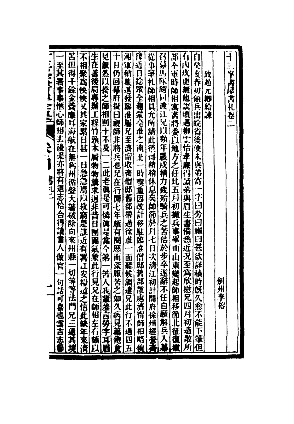 116848-李申夫先生全集三_蔣德鈞輯 .pdf_第3页