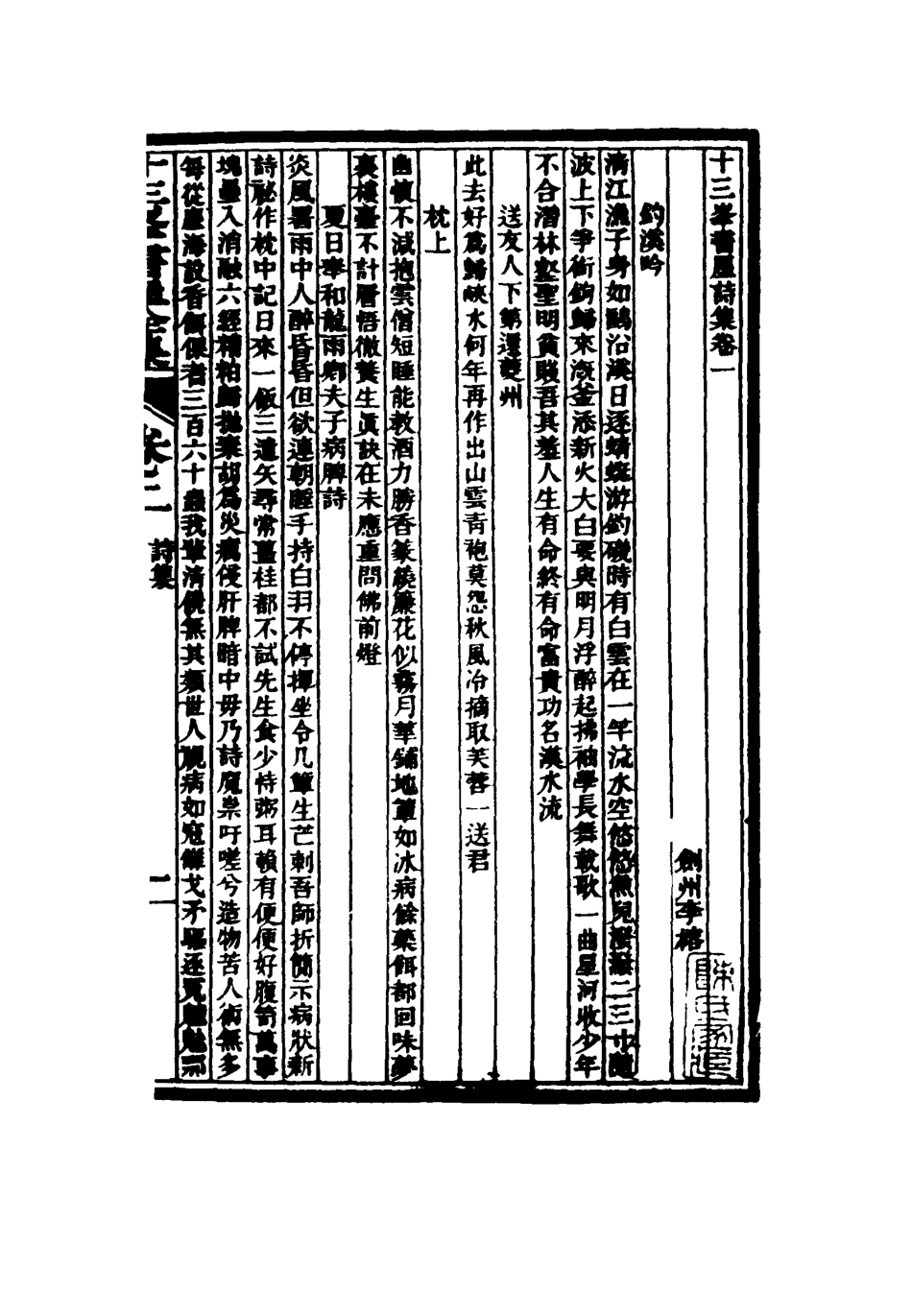 116847-李申夫先生全集二_蔣德鈞輯 .pdf_第3页
