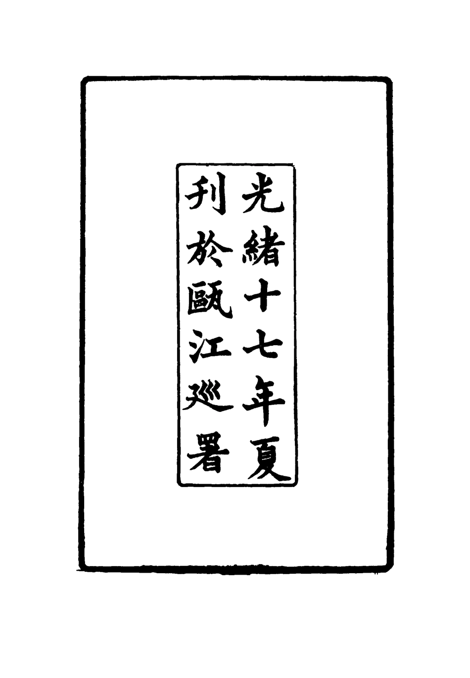 116843-李忠武公書牘一_李光久輯 .pdf_第3页