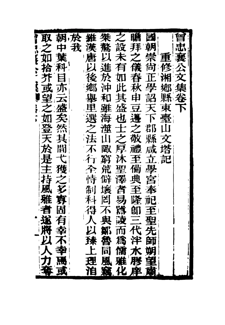 116841-曾忠襄公文集二_蕭榮爵編 .pdf_第2页