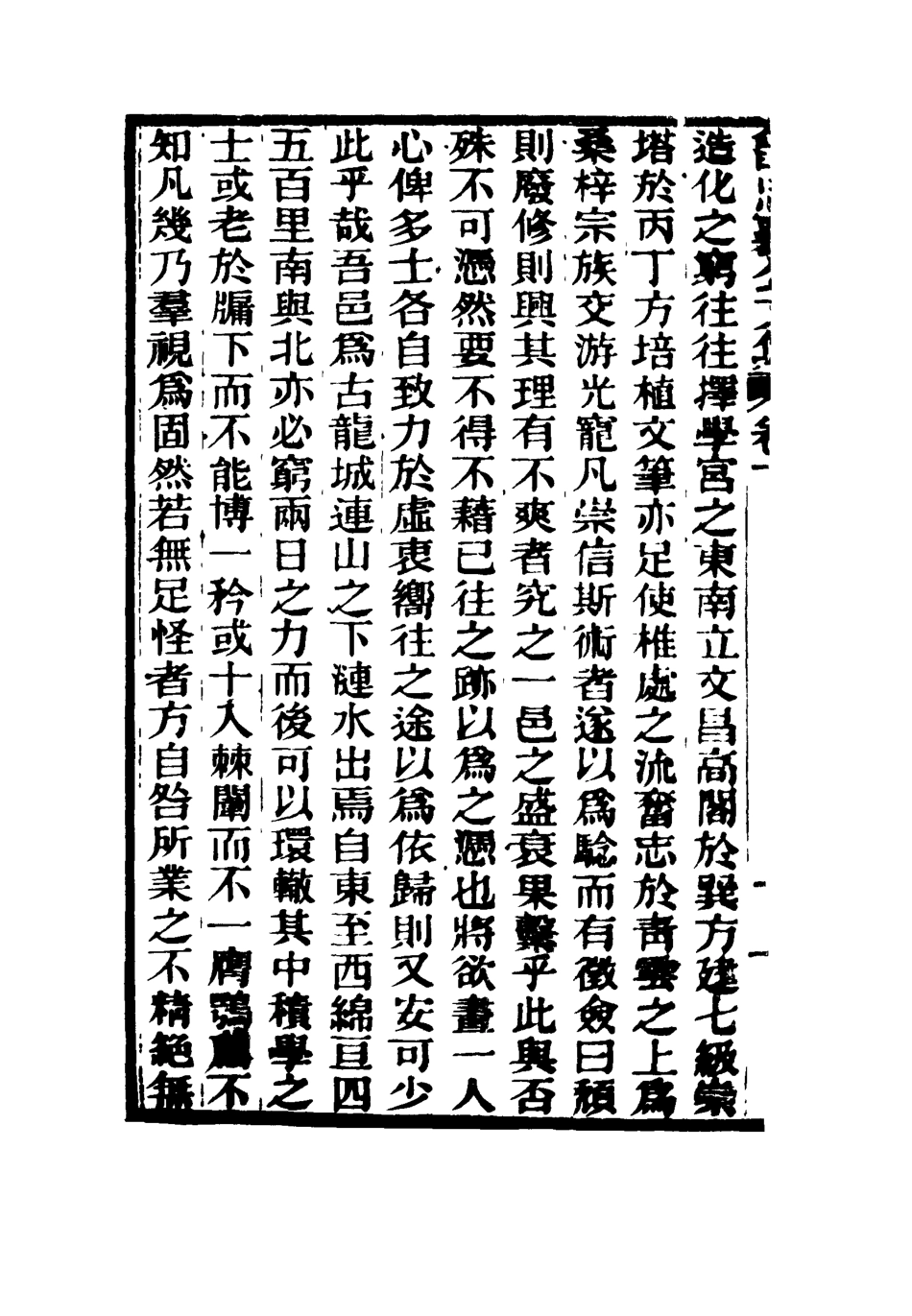 116841-曾忠襄公文集二_蕭榮爵編 .pdf_第3页