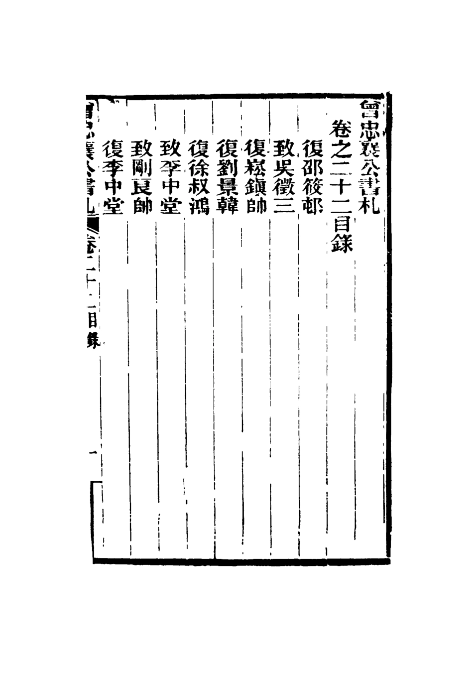 116839-曾忠襄公書札二十二_蕭榮爵編 .pdf_第3页
