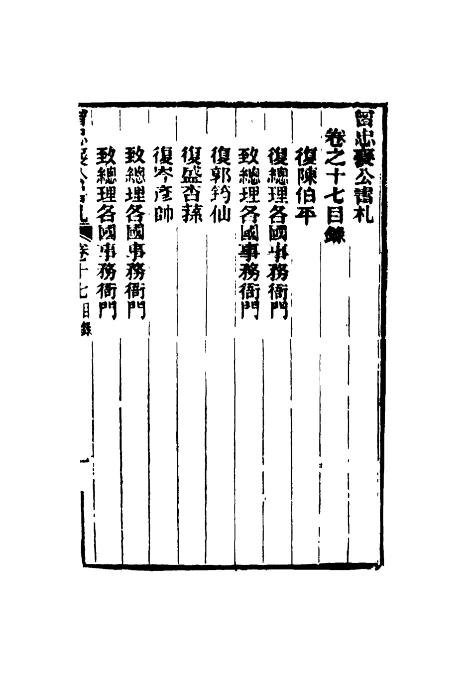 116834-曾忠襄公書札十七_蕭榮爵編 .pdf_第3页
