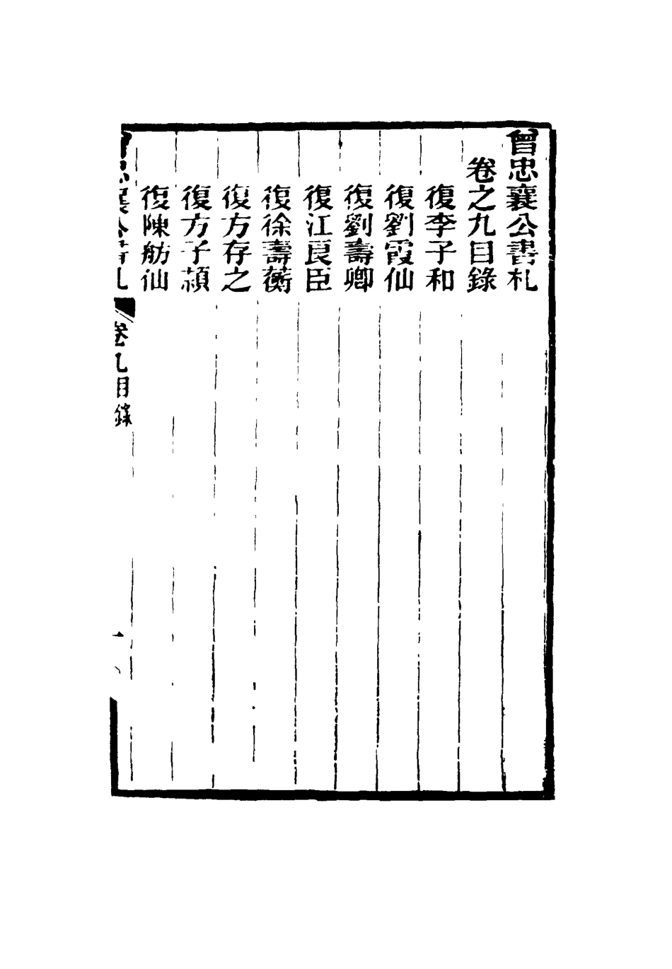116826-曾忠襄公書札九_蕭榮爵編 .pdf_第3页