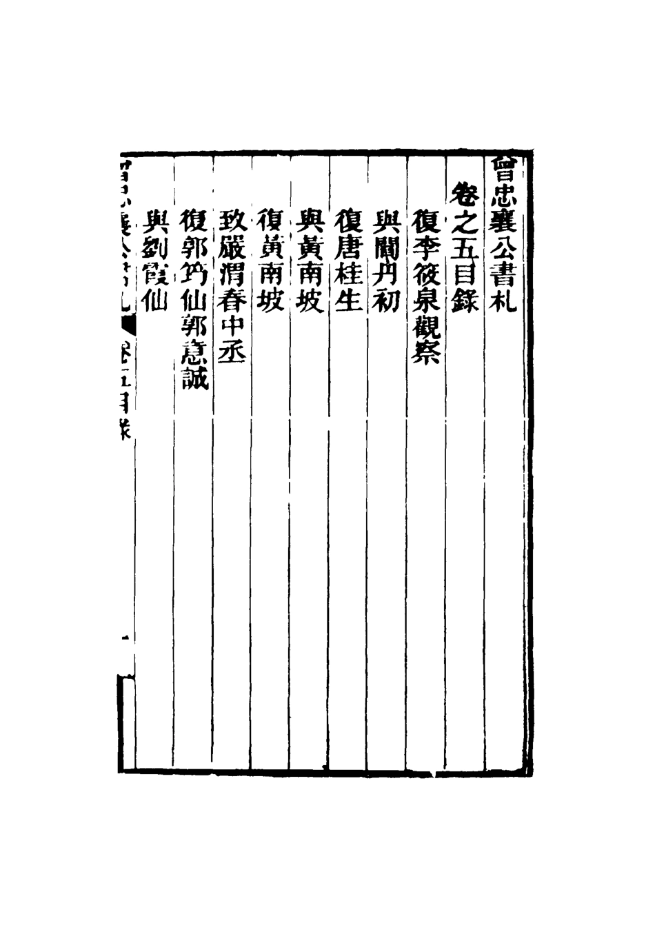 116822-曾忠襄公書札五_蕭榮爵編 .pdf_第3页