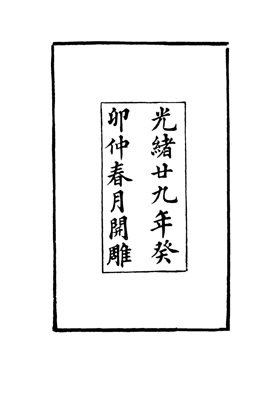 116818-曾忠襄公書札一_蕭榮爵編 .pdf_第3页