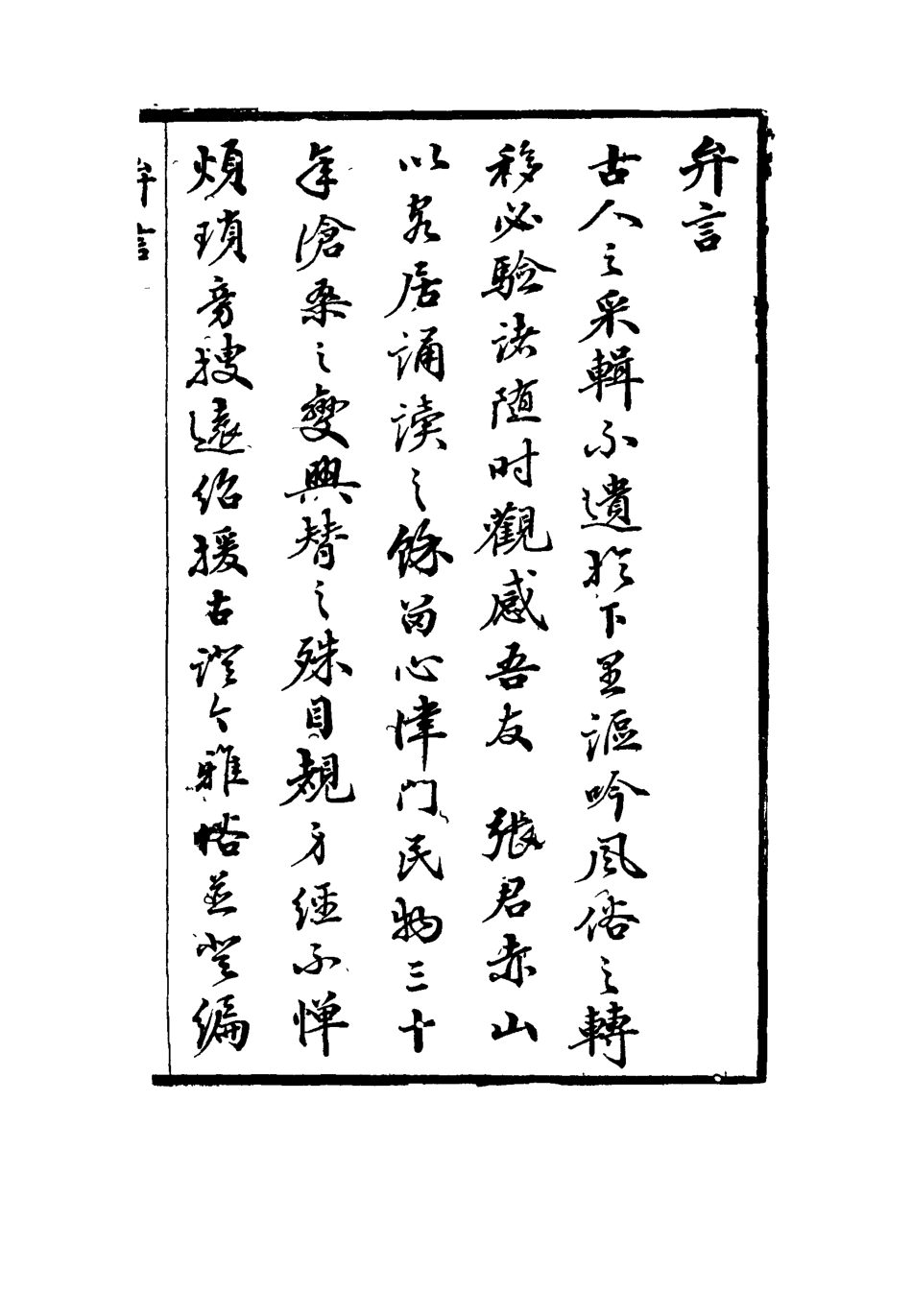 116815-津門雜記一_張燾著 .pdf_第3页