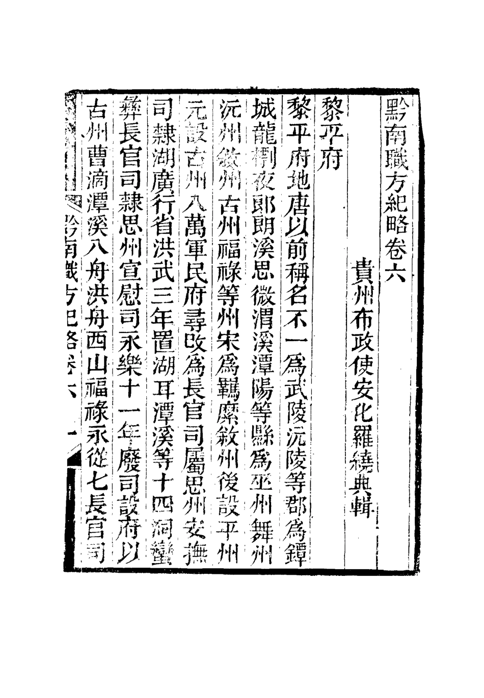 116813-黔南職方紀略三_羅繞典輯 .pdf_第3页