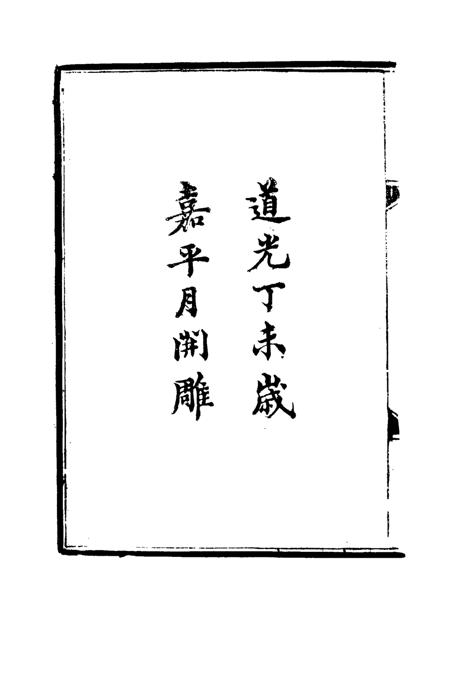 116811-黔南職方紀略一_羅繞典輯 .pdf_第3页
