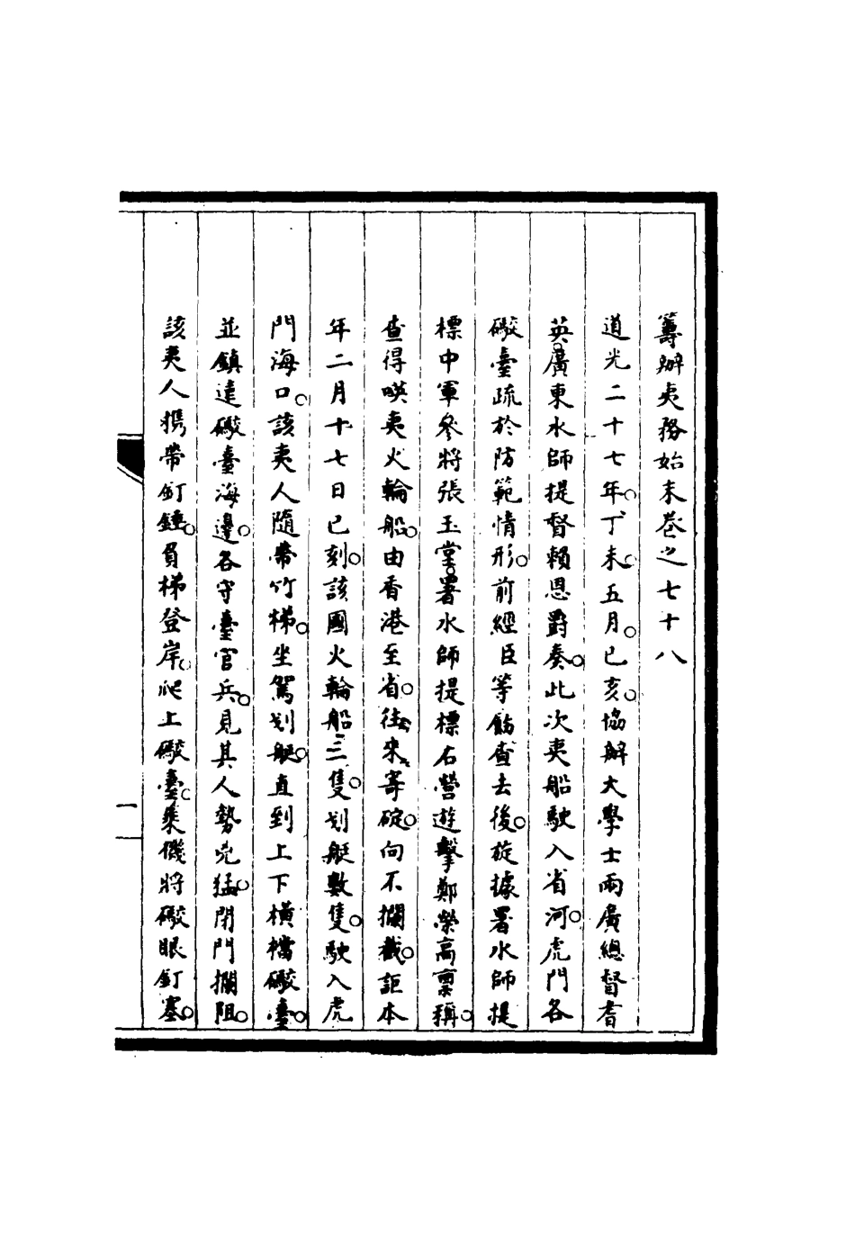 116787-籌辦夷務始末七十七_寶鋆修 .pdf_第3页