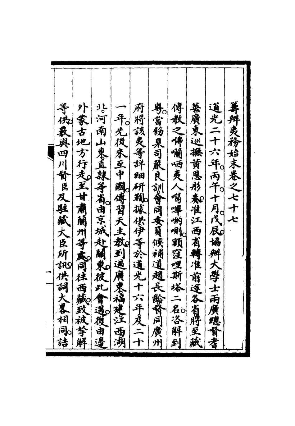 116786-籌辦夷務始末七十六_寶鋆修 .pdf_第3页