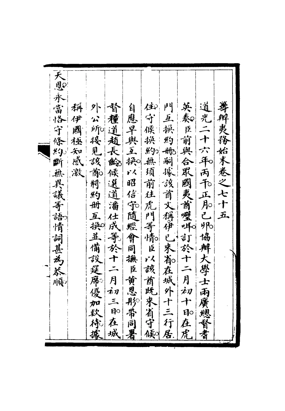 116784-籌辦夷務始末七十四_寶鋆修 .pdf_第3页