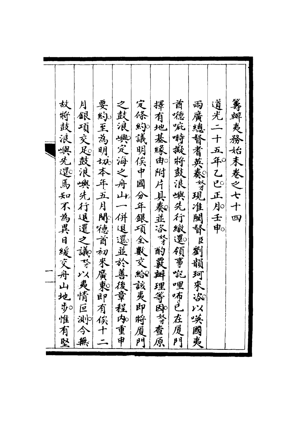 116783-籌辦夷務始末七十三_寶鋆修 .pdf_第3页