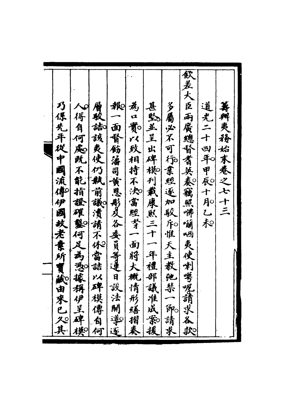116782-籌辦夷務始末七十二_寶鋆修 .pdf_第3页