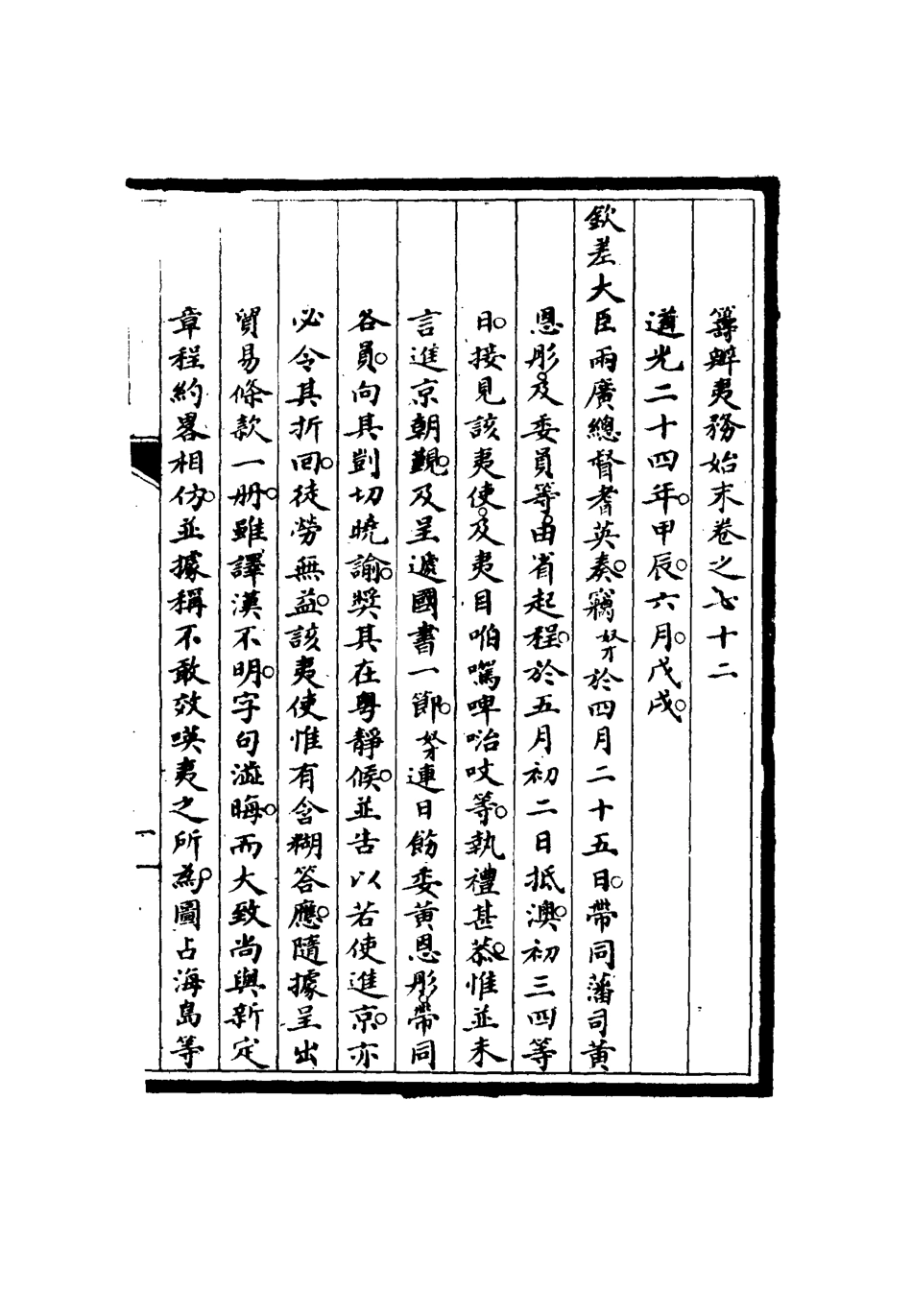 116781-籌辦夷務始末七十一_寶鋆修 .pdf_第3页