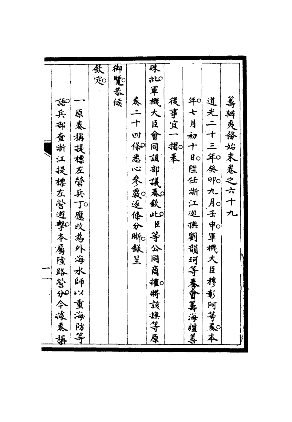 116778-籌辦夷務始末六十八_寶鋆修 .pdf_第3页