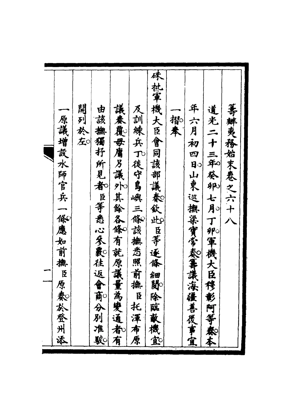 116777-籌辦夷務始末六十七_寶鋆修 .pdf_第3页