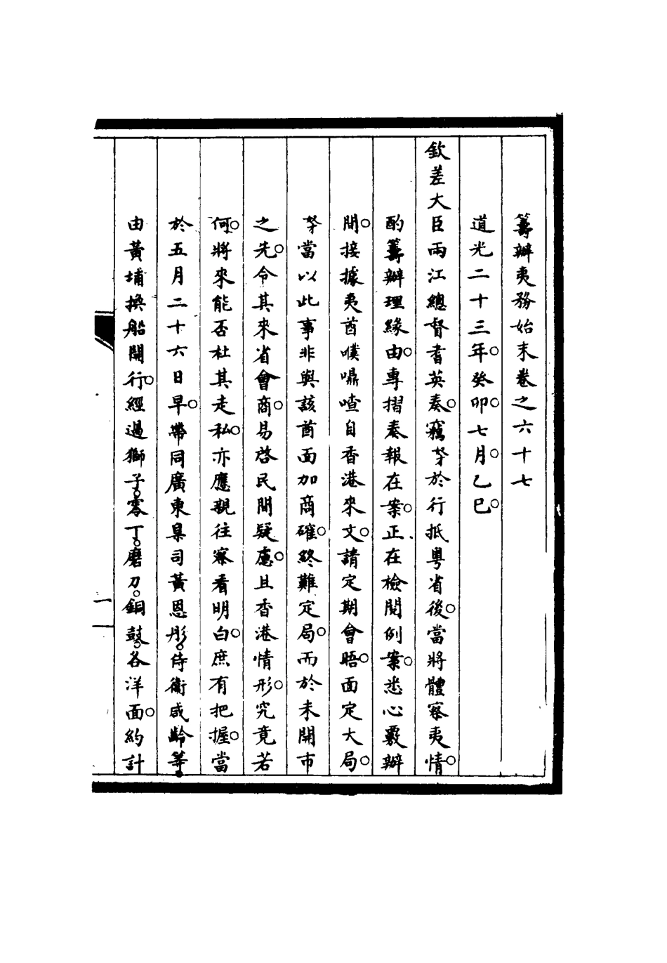 116776-籌辦夷務始末六十六_寶鋆修 .pdf_第3页
