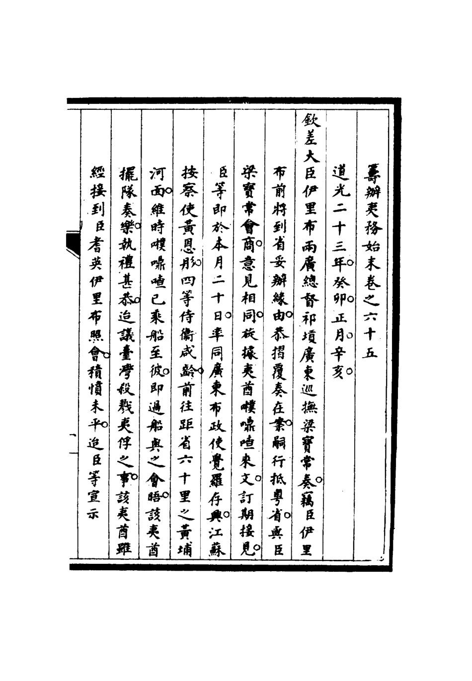 116774-籌辦夷務始末六十四_寶鋆修 .pdf_第3页
