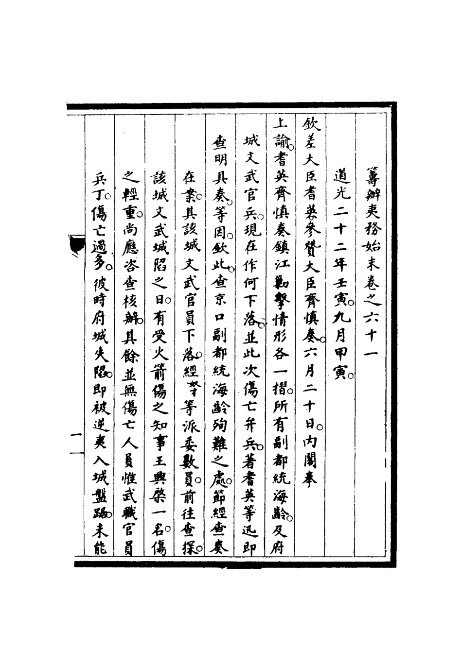 116770-籌辦夷務始末六十_寶鋆修 .pdf_第3页