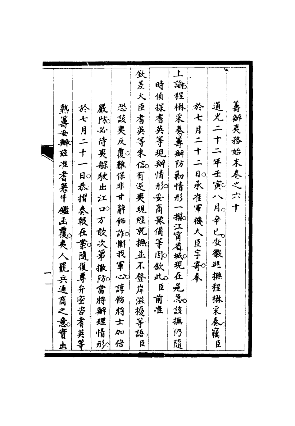 116769-籌辦夷務始末五十九_寶鋆修 .pdf_第3页