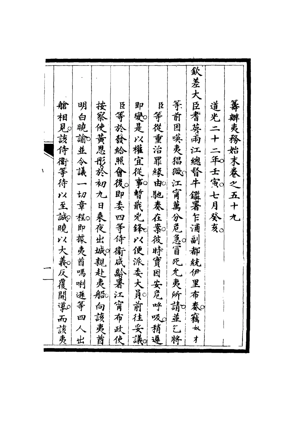 116768-籌辦夷務始末五十八_寶鋆修 .pdf_第3页